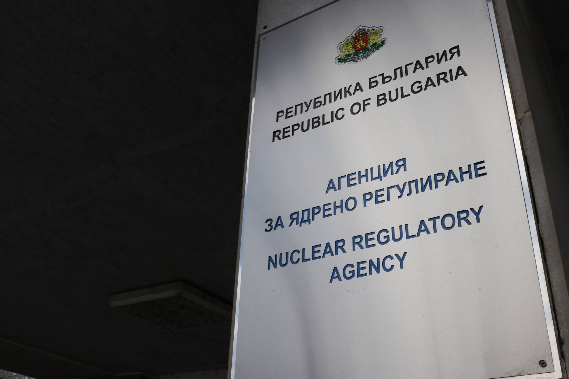 Агенция за ядрено регулиране